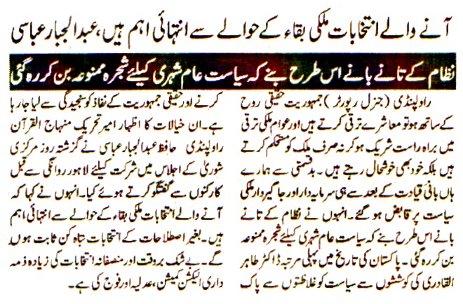 Minhaj-ul-Quran  Print Media CoverageDAILY SAMA 